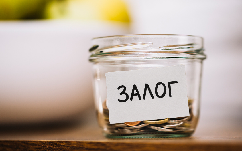 Залог при аренде авто: для чего нужен и почему нельзя «без» Залог при аренде авто: для чего нужен и почему нельзя «без»